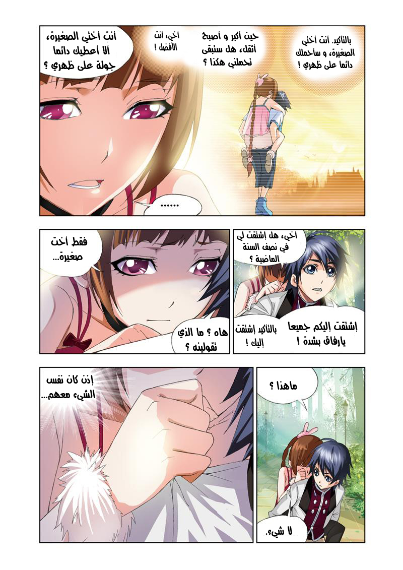 Doulou Dalu: Chapter 68 - Page 7