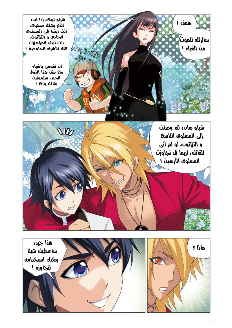Doulou Dalu: Chapter 68 - Page 11