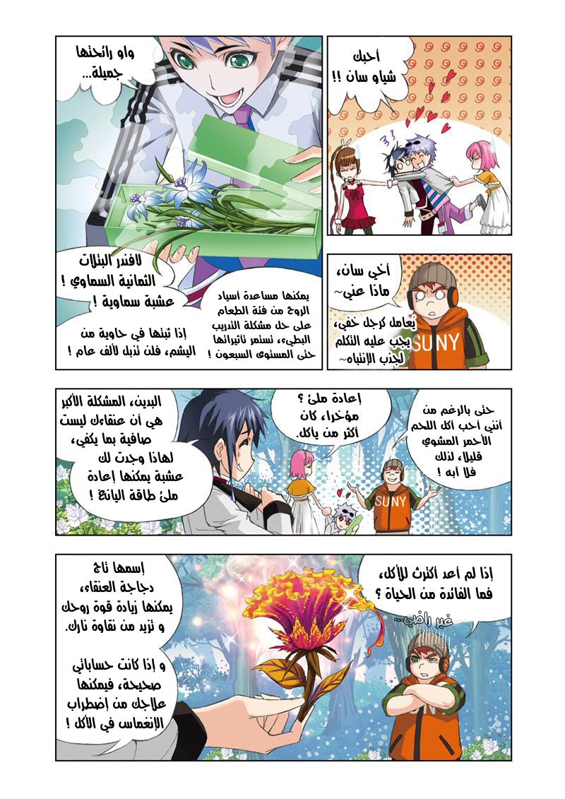Doulou Dalu: Chapter 68 - Page 14