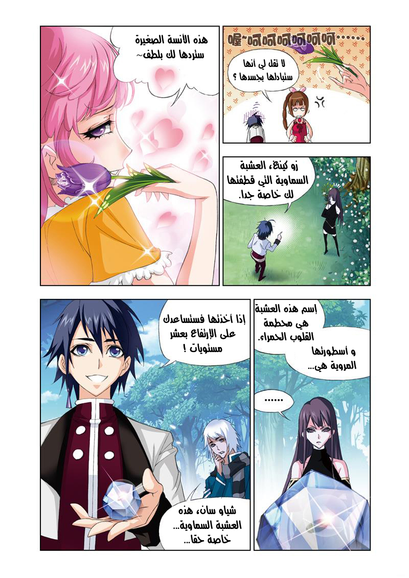 Doulou Dalu: Chapter 68 - Page 16