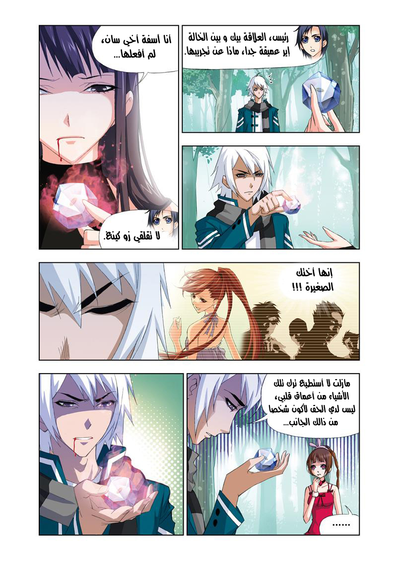 Doulou Dalu: Chapter 68 - Page 20