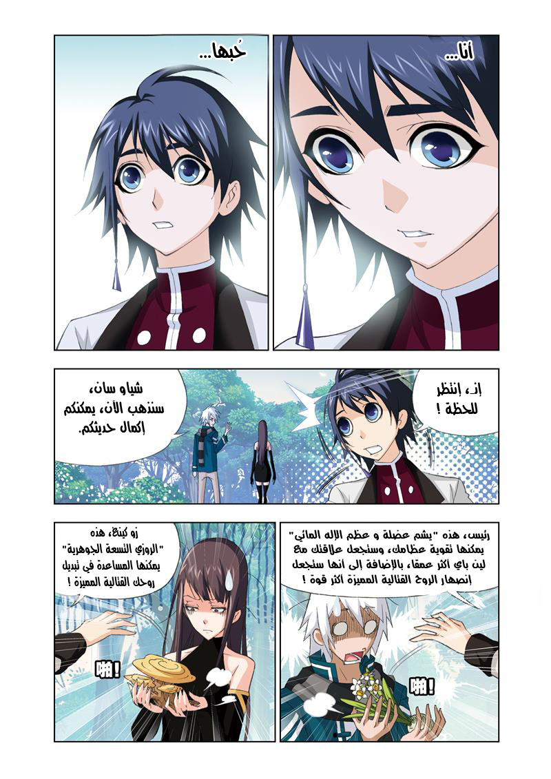 Doulou Dalu: Chapter 69 - Page 5