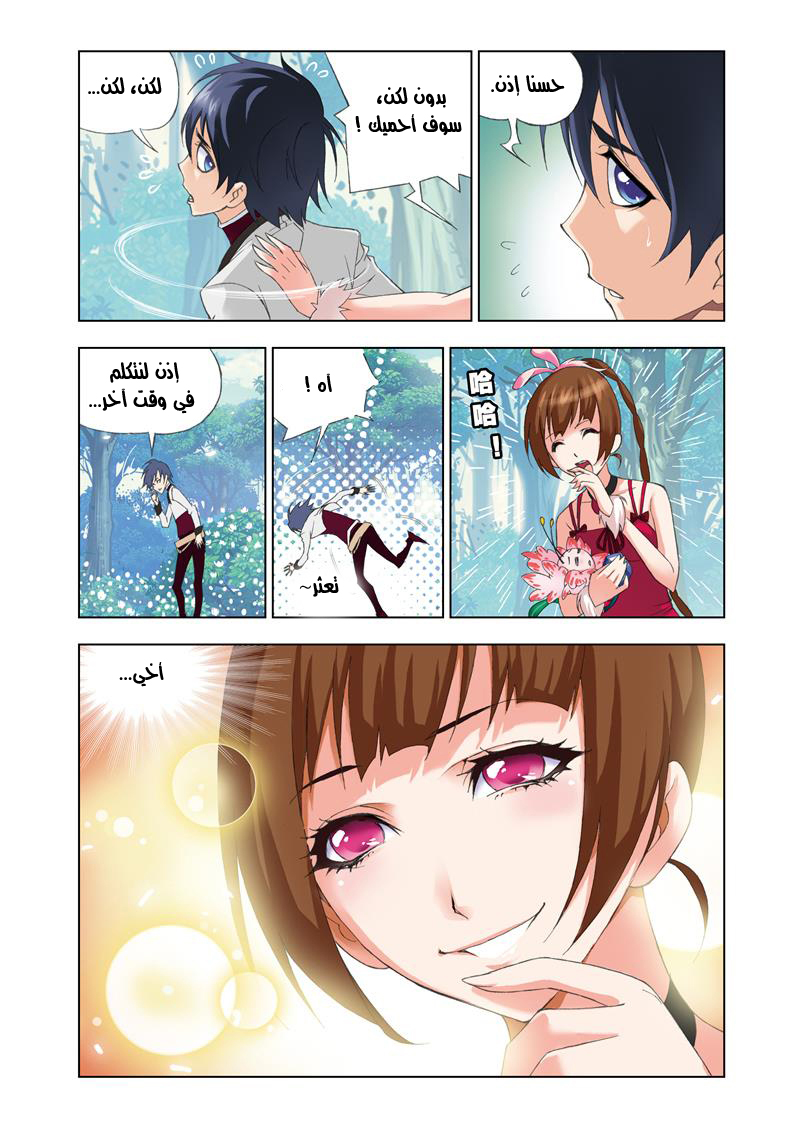 Doulou Dalu: Chapter 69 - Page 7