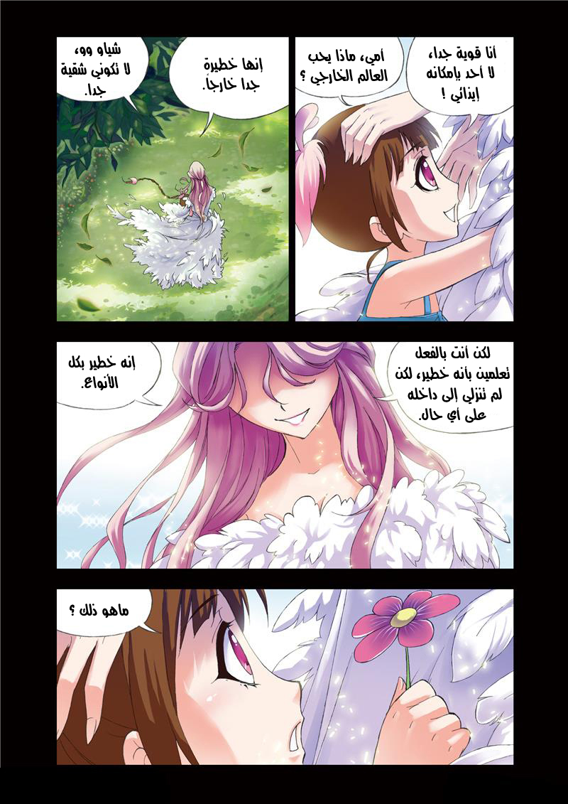 Doulou Dalu: Chapter 69 - Page 10