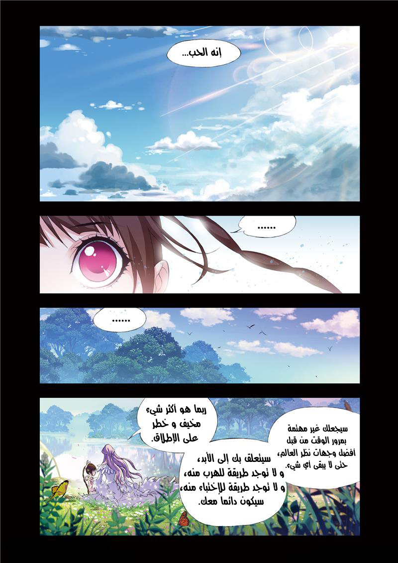 Doulou Dalu: Chapter 69 - Page 11
