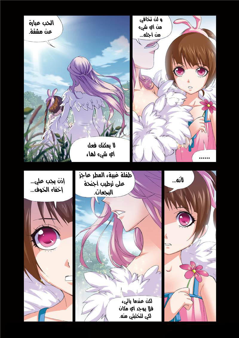 Doulou Dalu: Chapter 69 - Page 12