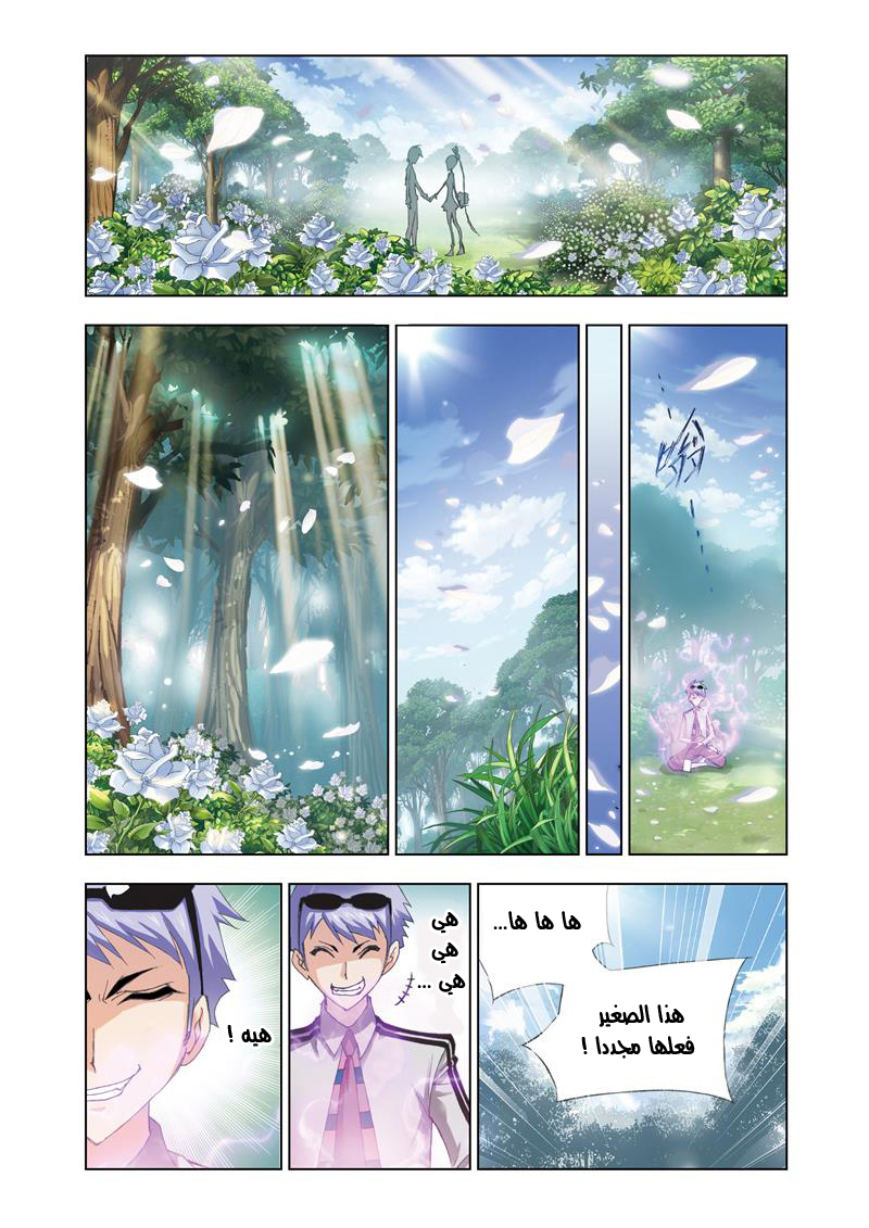 Doulou Dalu: Chapter 69 - Page 18