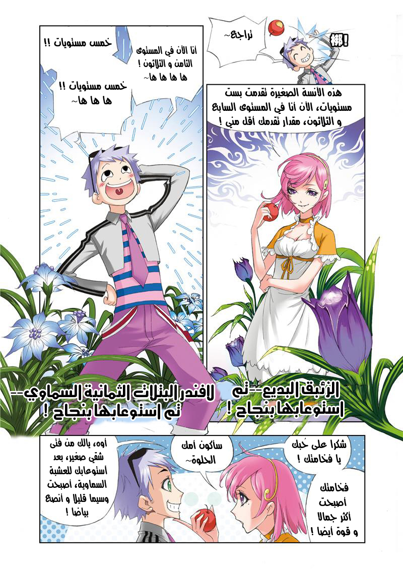 Doulou Dalu: Chapter 69 - Page 19