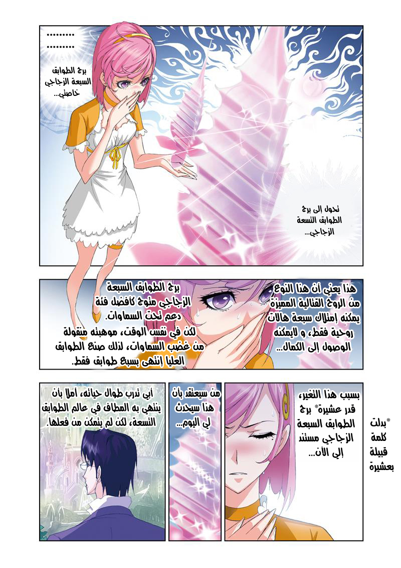 Doulou Dalu: Chapter 69 - Page 21