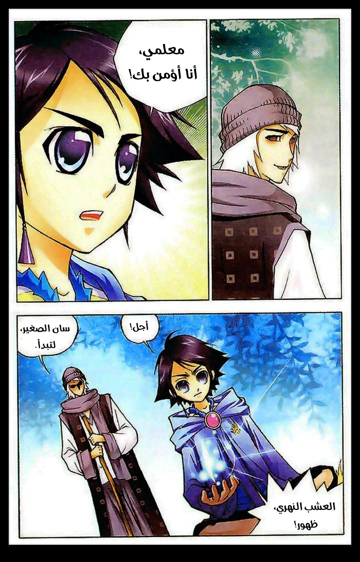 Doulou Dalu: Chapter 7 - Page 6