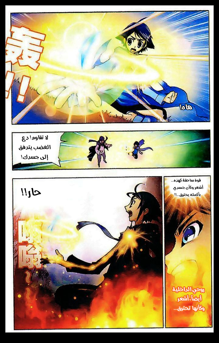 Doulou Dalu: Chapter 7 - Page 8