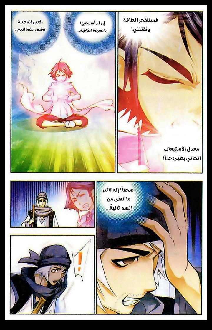 Doulou Dalu: Chapter 7 - Page 11