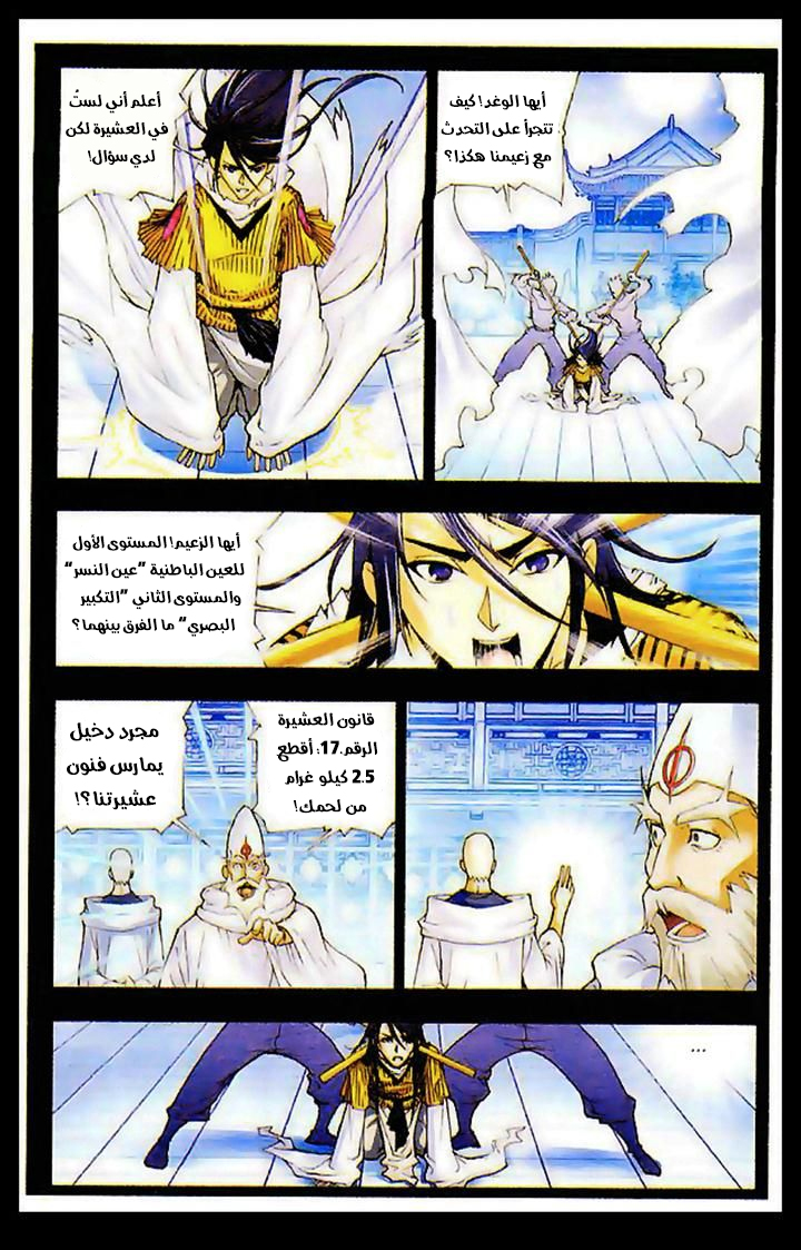 Doulou Dalu: Chapter 7 - Page 13