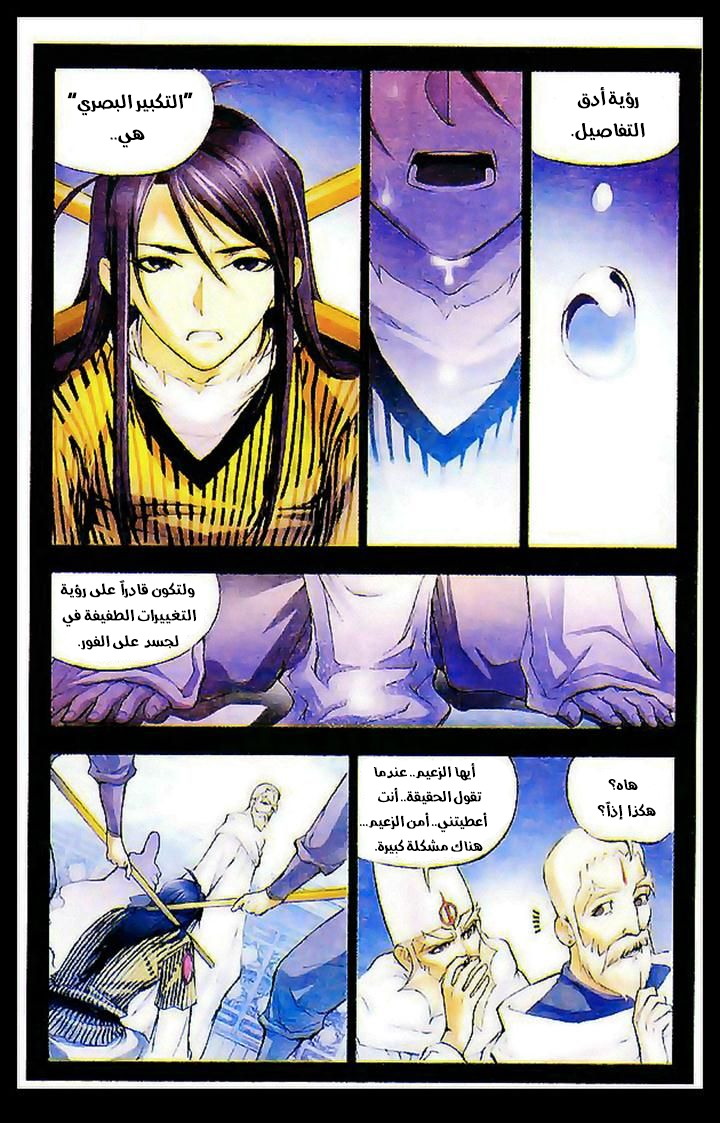 Doulou Dalu: Chapter 7 - Page 15