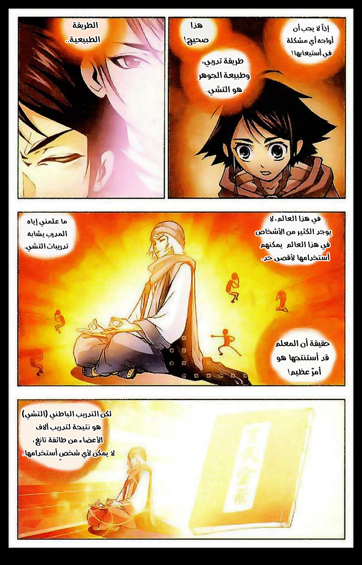 Doulou Dalu: Chapter 7 - Page 17
