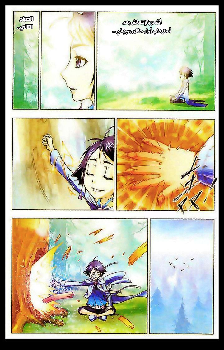 Doulou Dalu: Chapter 7 - Page 19