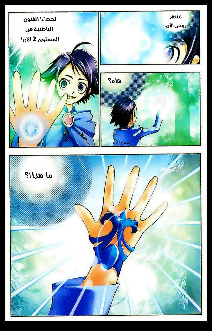 Doulou Dalu: Chapter 7 - Page 20