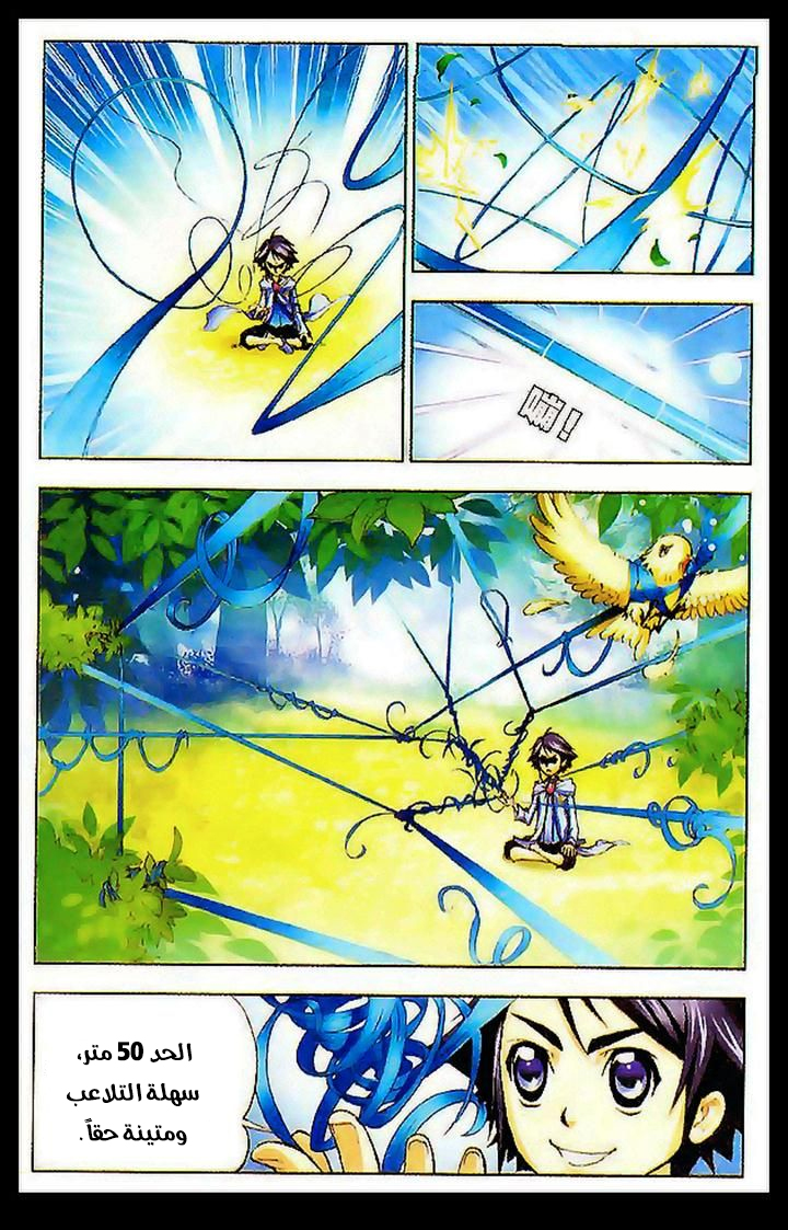 Doulou Dalu: Chapter 7 - Page 21