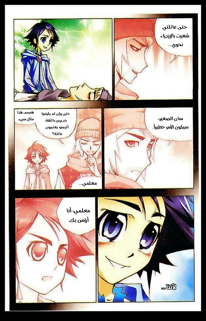 Doulou Dalu: Chapter 7 - Page 24