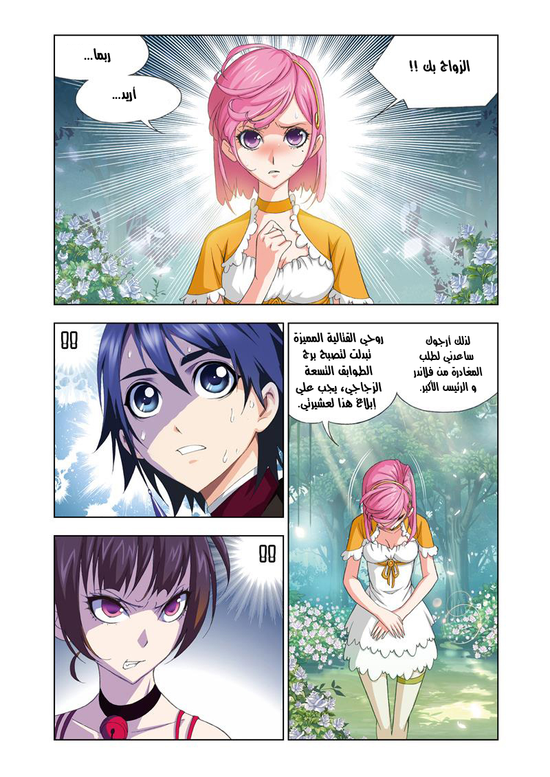 Doulou Dalu: Chapter 70 - Page 2