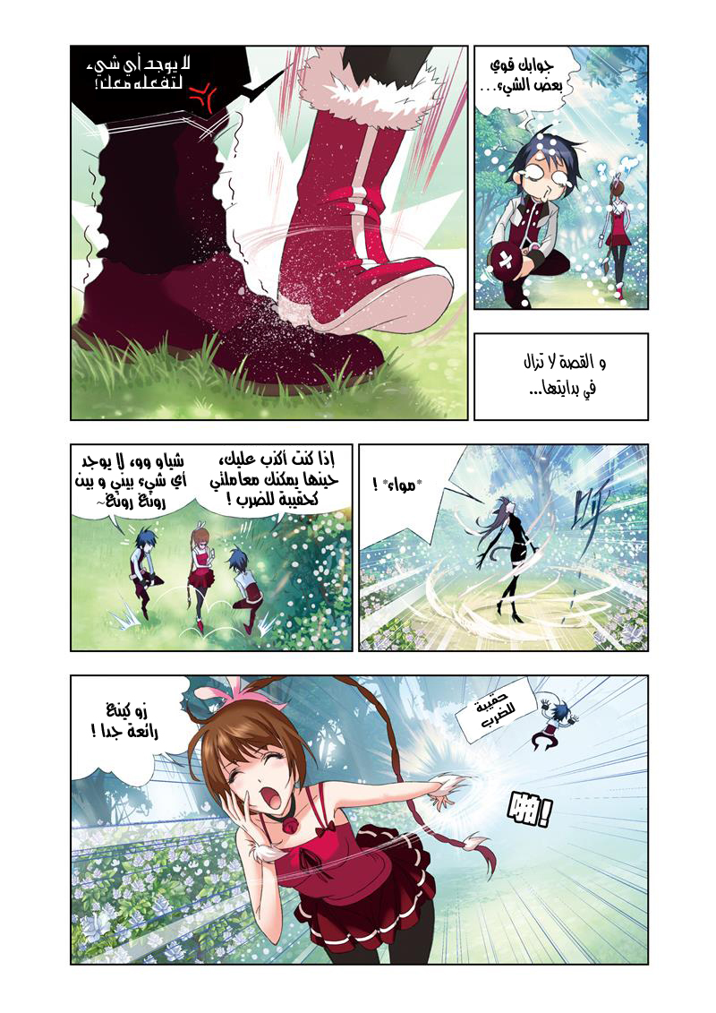 Doulou Dalu: Chapter 70 - Page 4