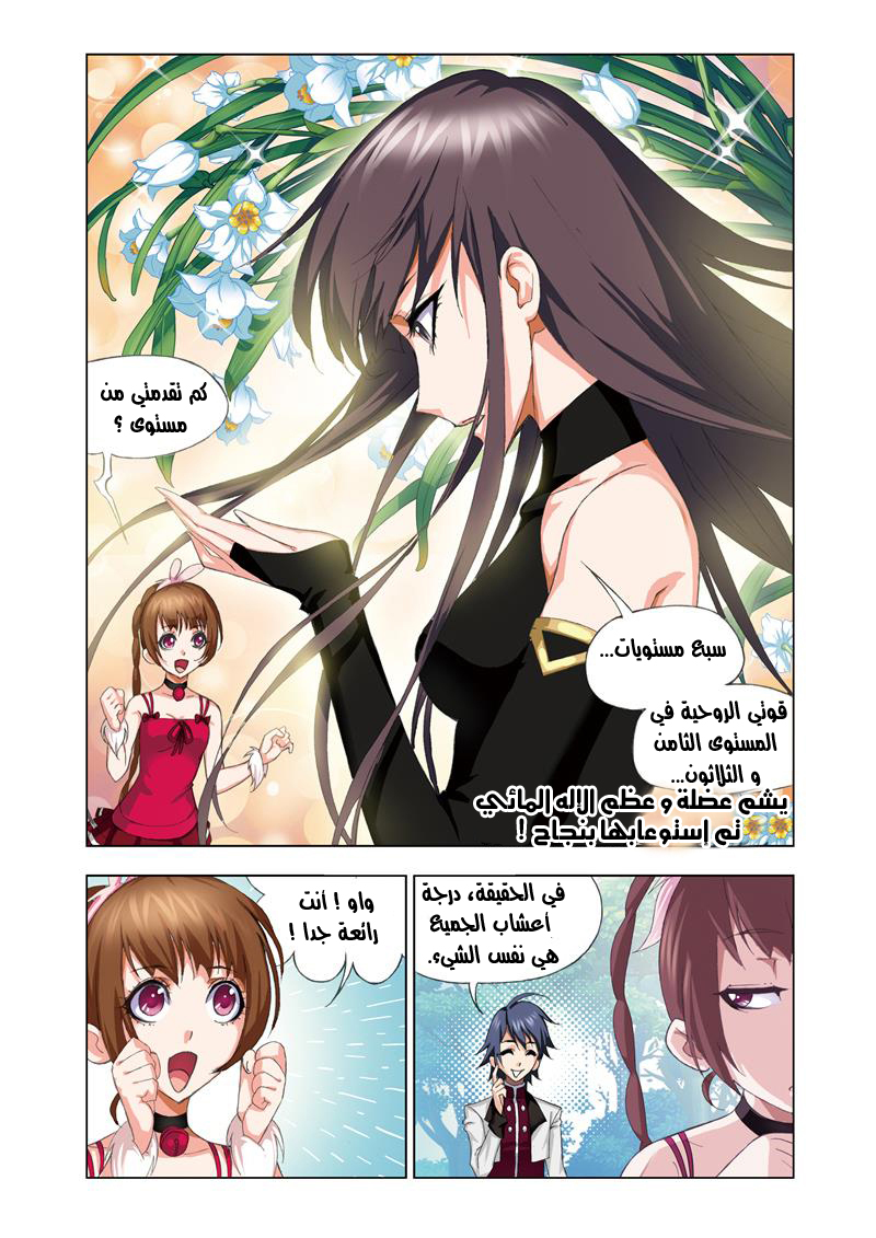 Doulou Dalu: Chapter 70 - Page 5