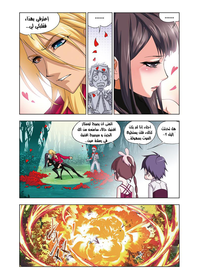 Doulou Dalu: Chapter 70 - Page 10