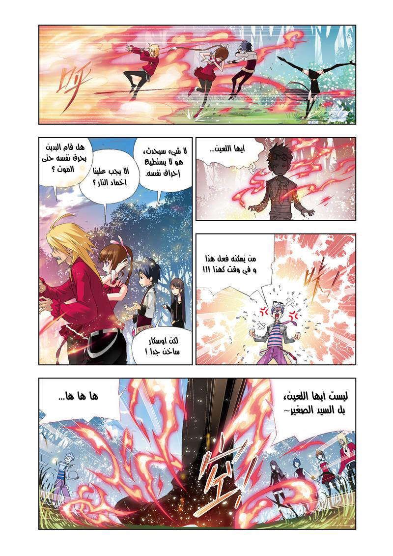 Doulou Dalu: Chapter 70 - Page 11