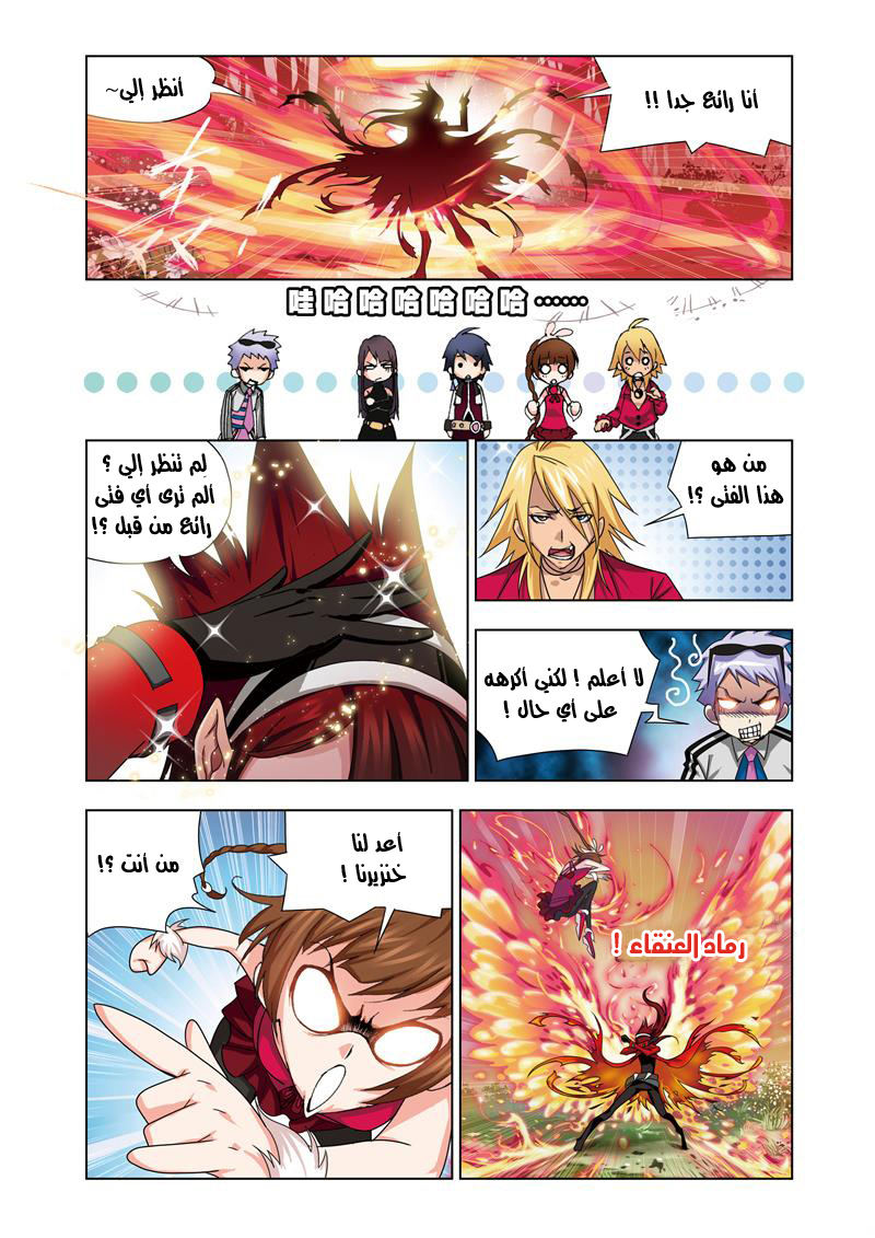 Doulou Dalu: Chapter 70 - Page 12