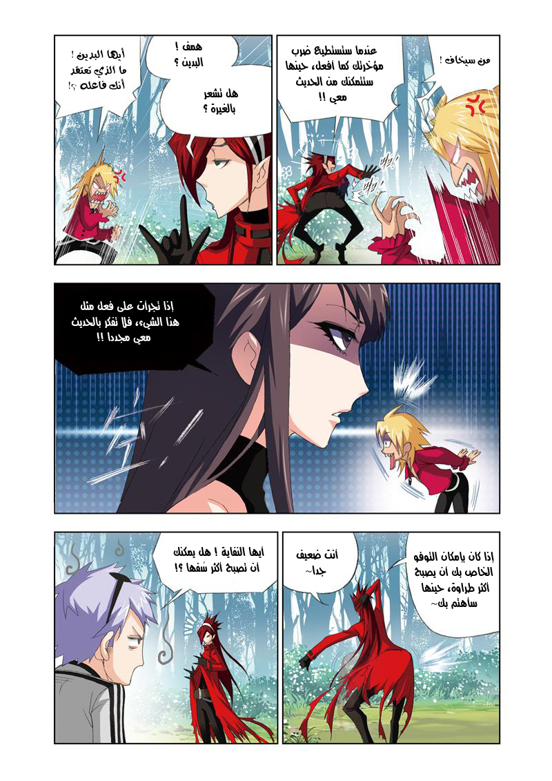 Doulou Dalu: Chapter 70 - Page 16