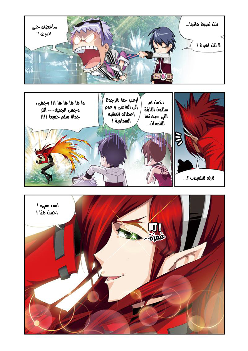 Doulou Dalu: Chapter 70 - Page 17