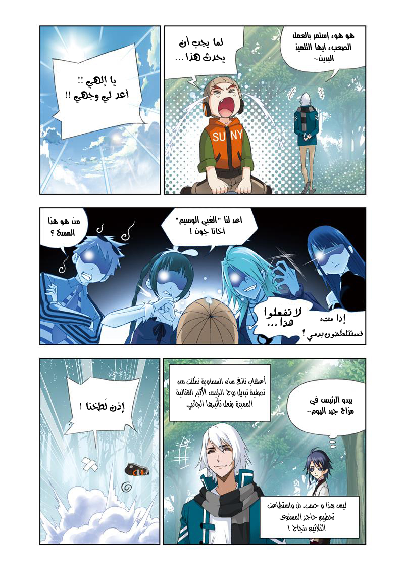 Doulou Dalu: Chapter 70 - Page 23