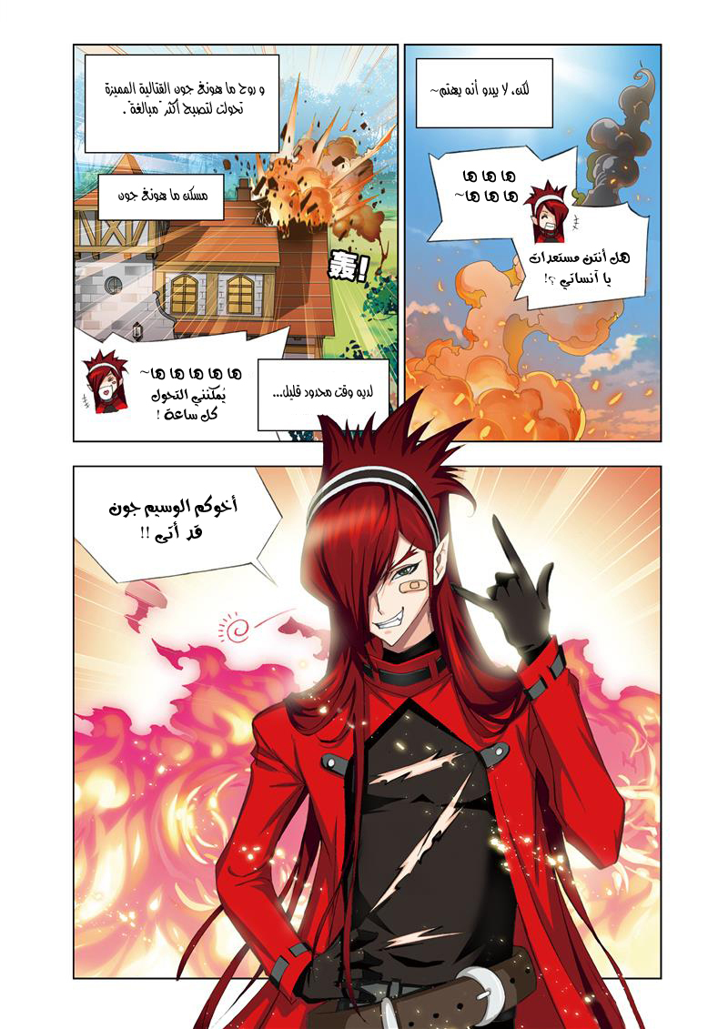 Doulou Dalu: Chapter 70 - Page 24