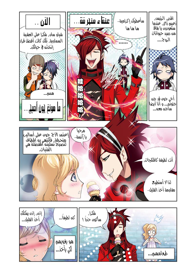 Doulou Dalu: Chapter 71 - Page 2
