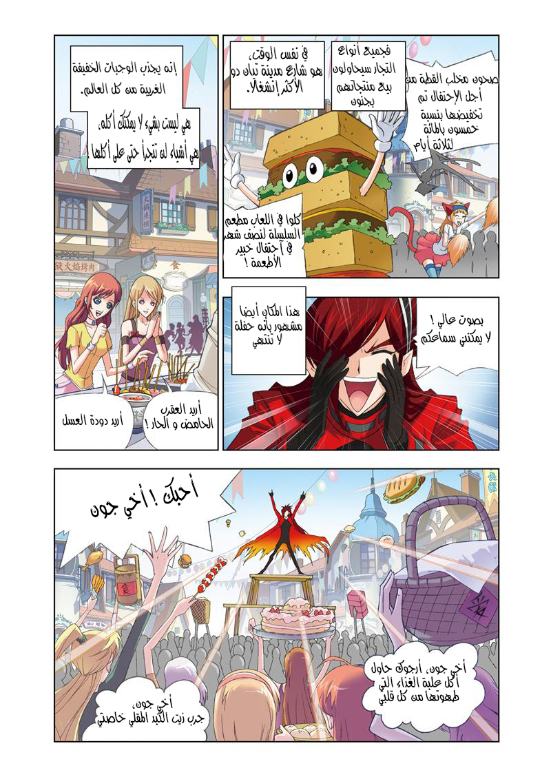 Doulou Dalu: Chapter 71 - Page 5