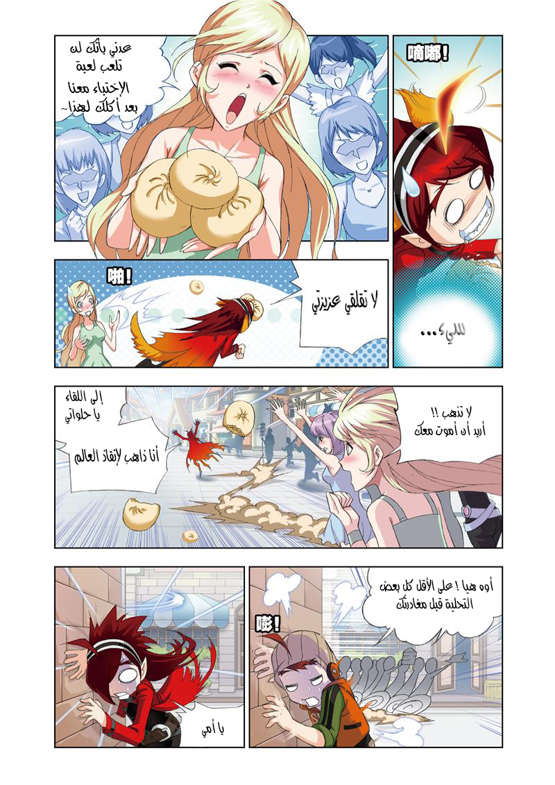 Doulou Dalu: Chapter 71 - Page 6