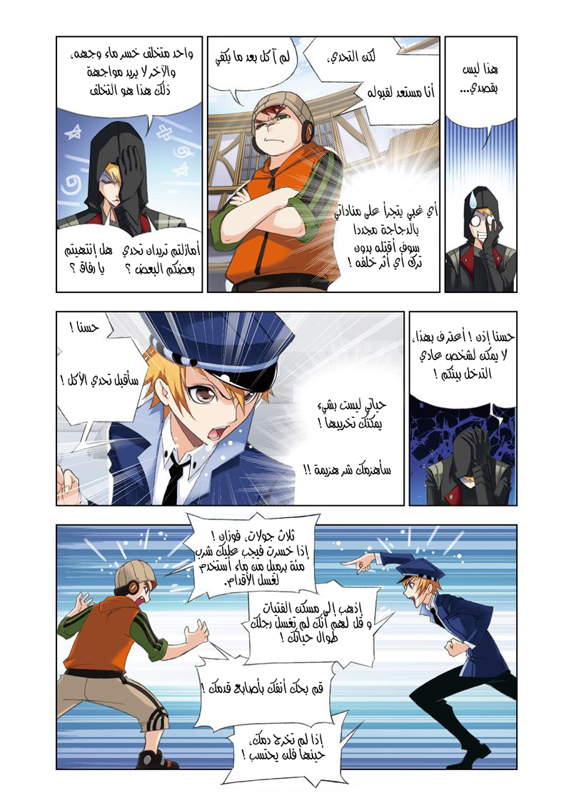 Doulou Dalu: Chapter 71 - Page 9
