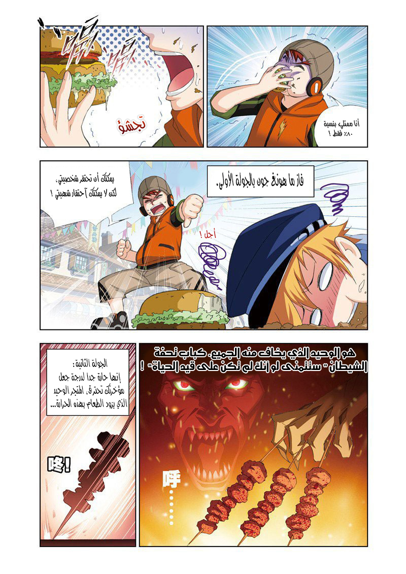 Doulou Dalu: Chapter 71 - Page 11