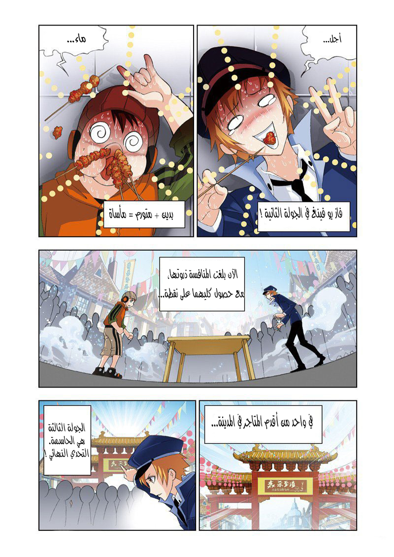 Doulou Dalu: Chapter 71 - Page 13