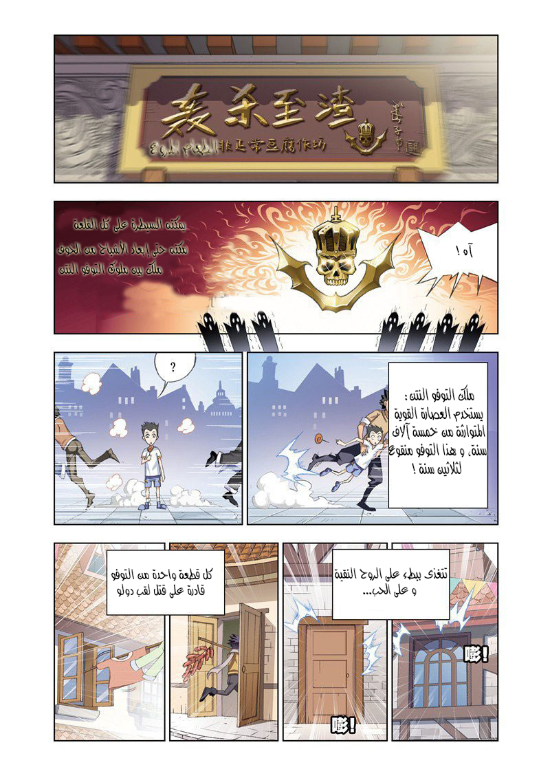 Doulou Dalu: Chapter 71 - Page 14