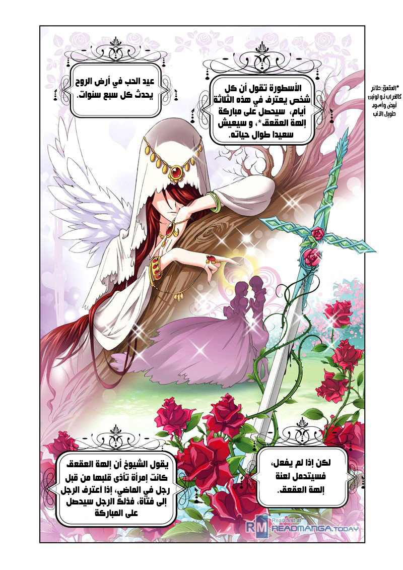 Doulou Dalu: Chapter 72 - Page 2