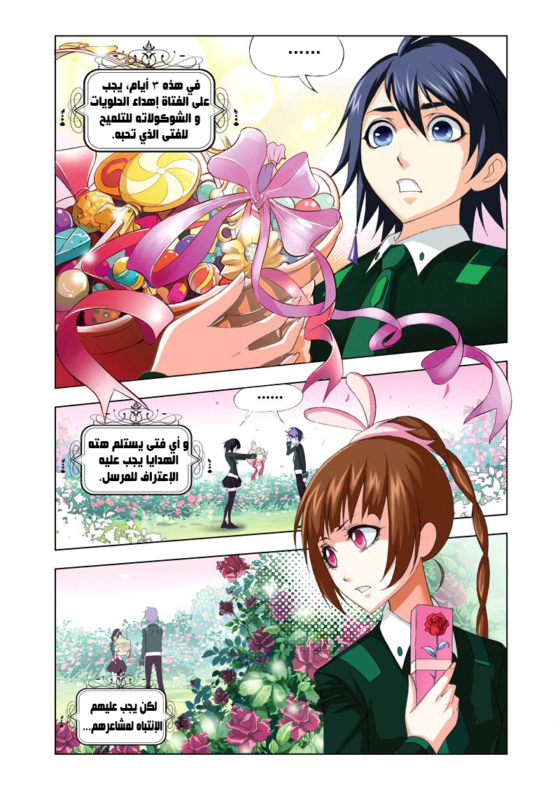 Doulou Dalu: Chapter 72 - Page 3