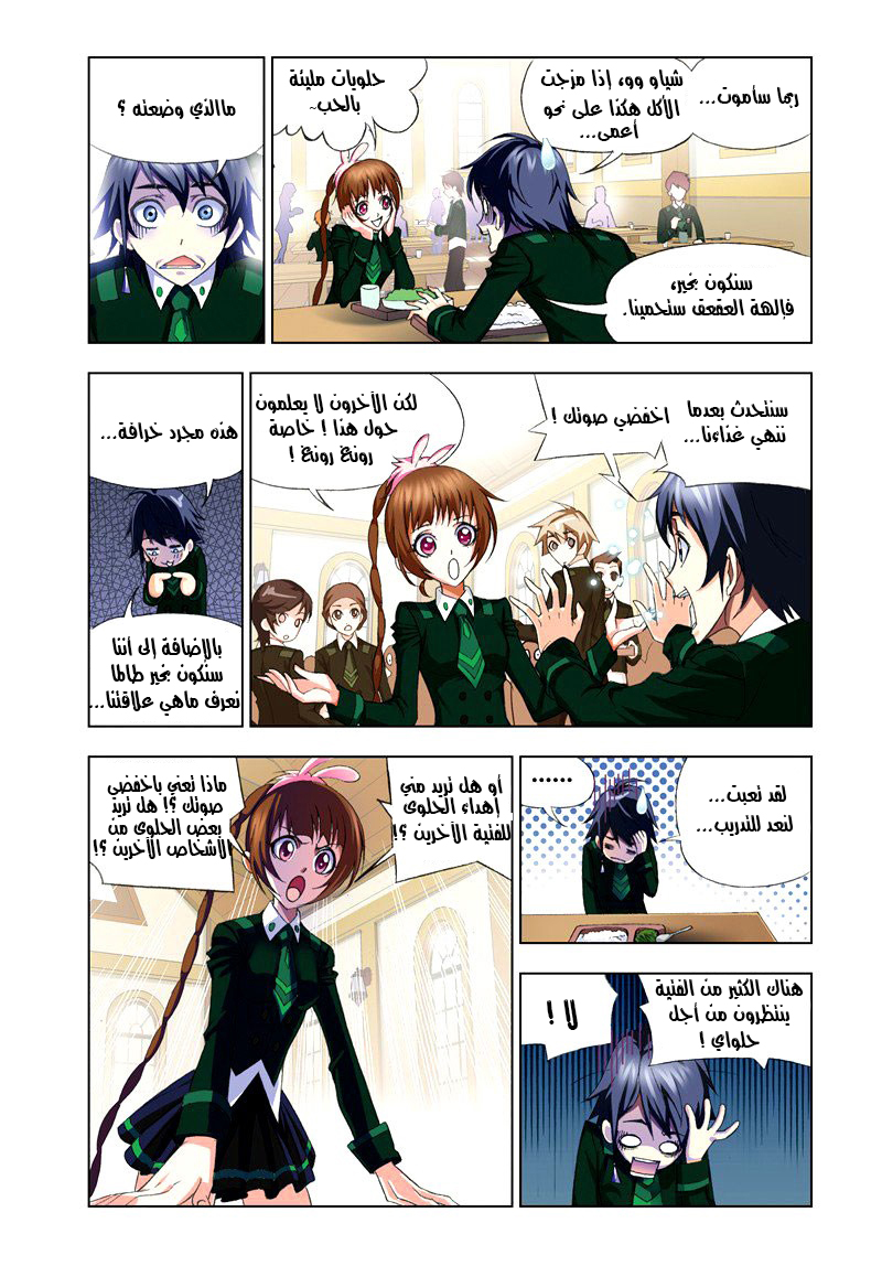 Doulou Dalu: Chapter 72 - Page 5