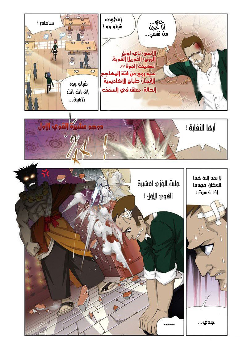 Doulou Dalu: Chapter 72 - Page 9