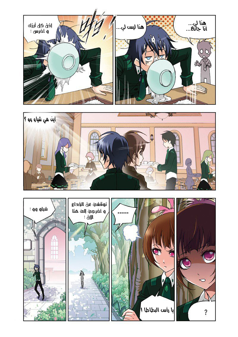 Doulou Dalu: Chapter 72 - Page 11