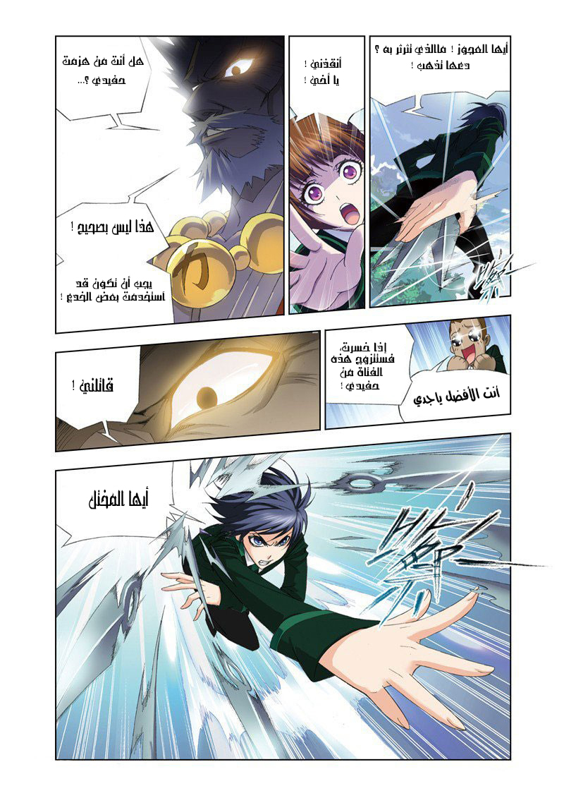 Doulou Dalu: Chapter 72 - Page 13