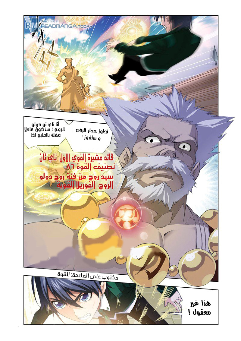 Doulou Dalu: Chapter 72 - Page 14
