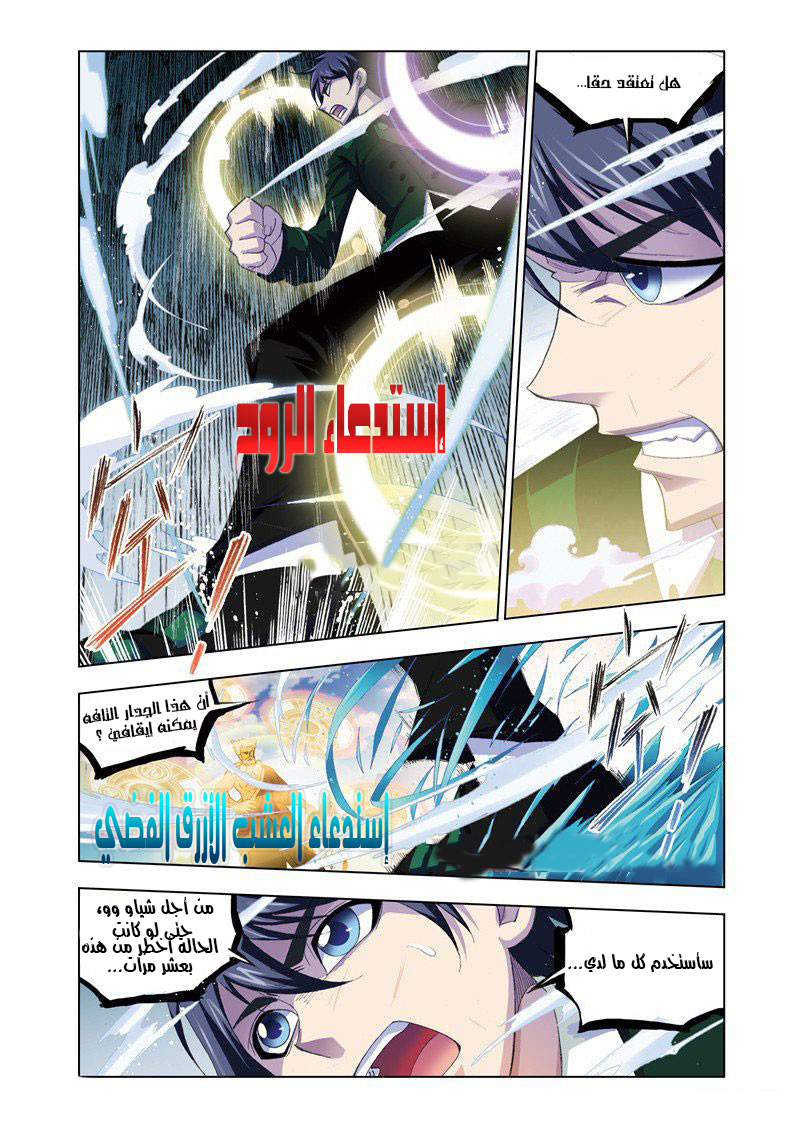 Doulou Dalu: Chapter 72 - Page 15