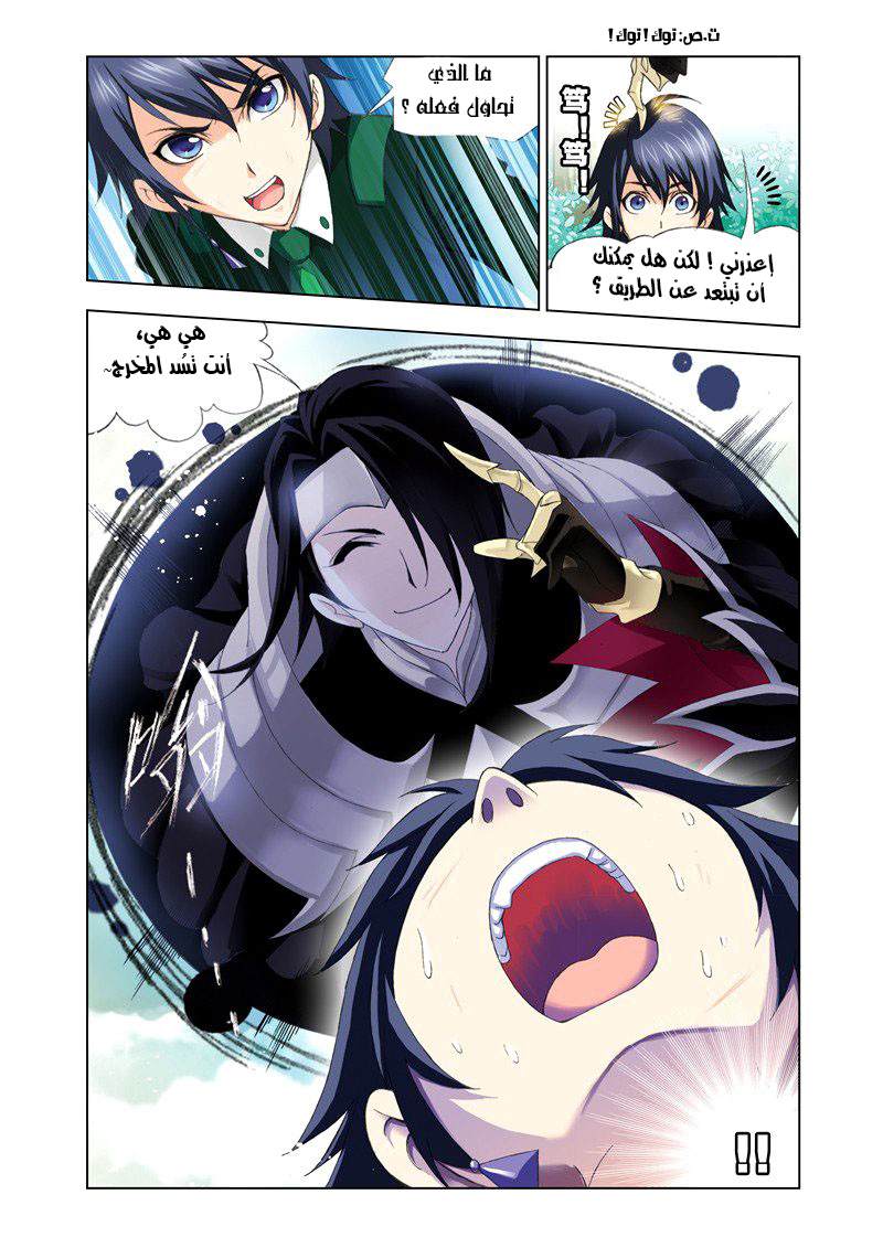 Doulou Dalu: Chapter 73 - Page 4