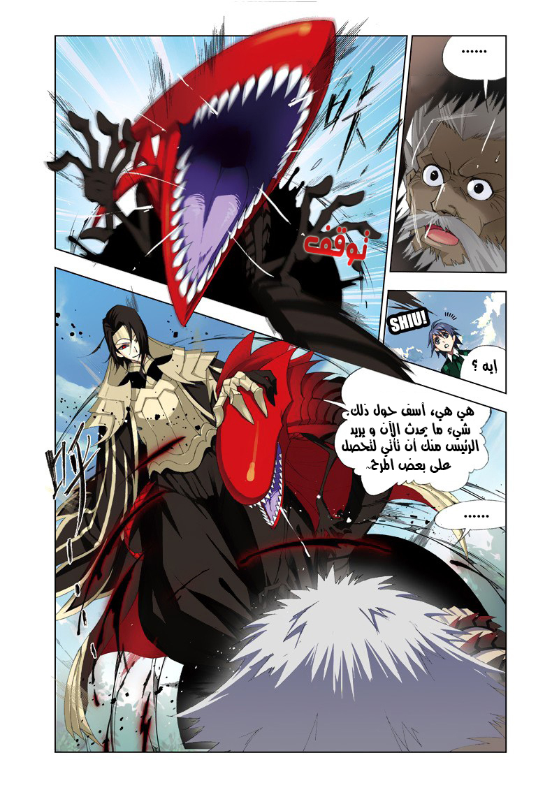 Doulou Dalu: Chapter 73 - Page 6